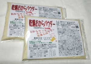 送料無料 乾燥おからパウダー超微粒300g2個(国産大豆100%150メッシュ300g2)